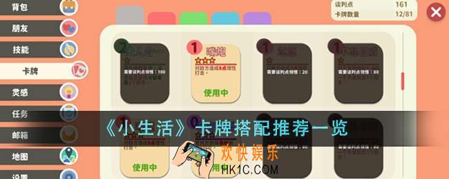 小生活卡牌怎么搭配