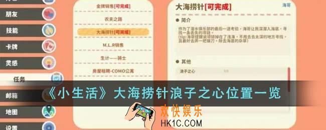 小生活大海捞针浪子之心位置在哪里