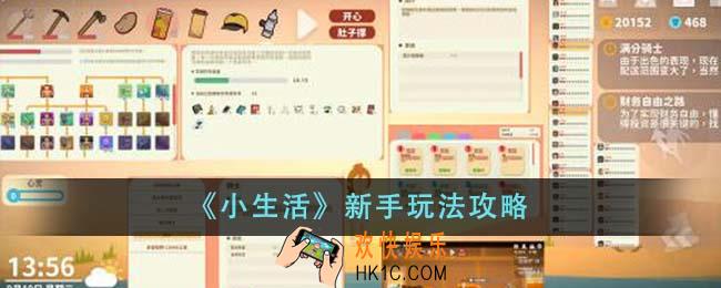 小生活新手怎么玩