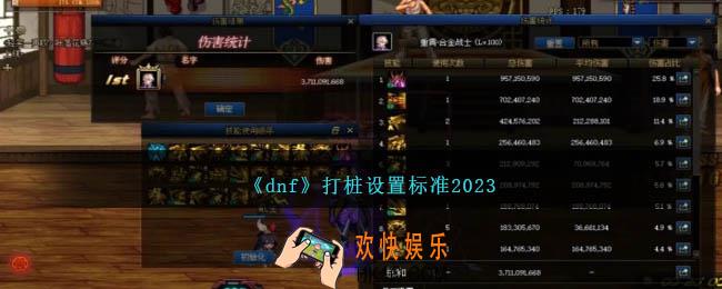 dnf打桩设置标准2023
