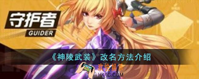 神陵武装怎么改名