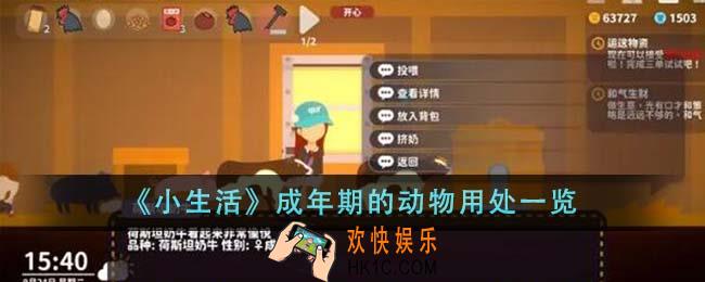 小生活成年期的动物有什么用