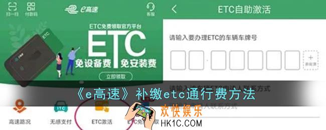 e高速怎么交高速费