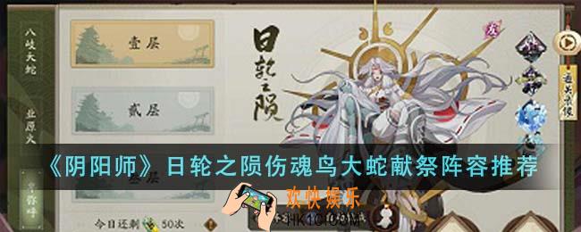 阴阳师日轮之陨伤魂鸟大蛇献祭阵容有哪些