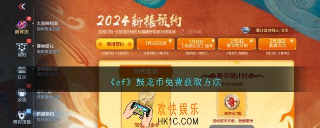 cf鼓龙币怎么获得
