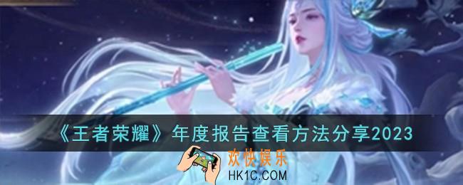 王者荣耀年度报告在哪儿