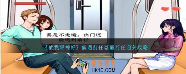 就我眼神好偶遇前任怎么过