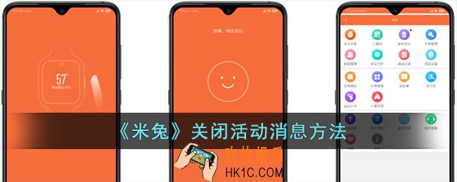 米兔怎么关闭活动通知