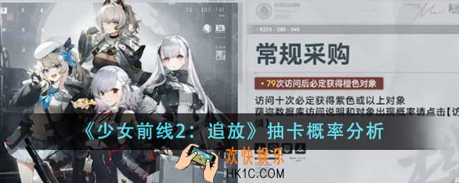 少女前线2追放抽卡概率怎么样