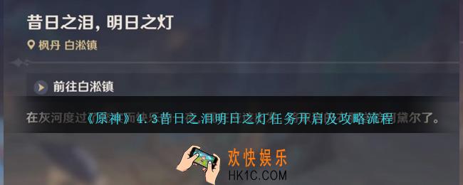 原神昔日之泪明日之灯怎么开启