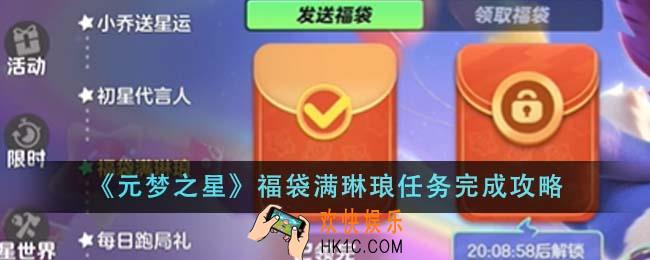 元梦之星福袋满琳琅任务怎么完成