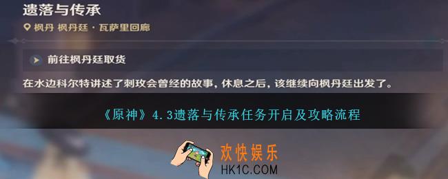原神4.3遗落与传承怎么开启