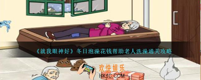 就我眼神好冬日泡澡怎么过
