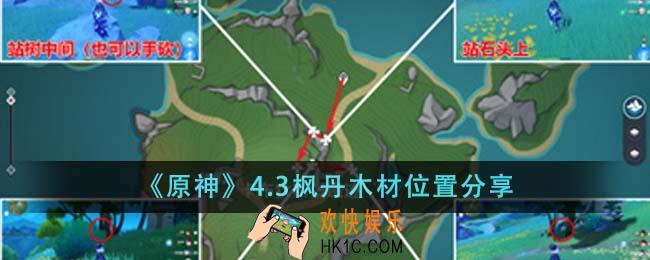 原神4.3枫丹木材位置在哪里