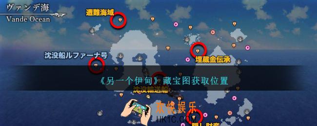 另一个伊甸藏宝图在哪获得