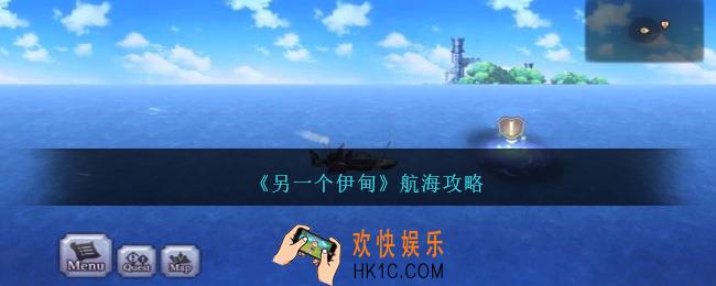 另一个伊甸怎么航海