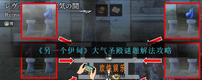 另一个伊甸大气圣殿谜题怎么解