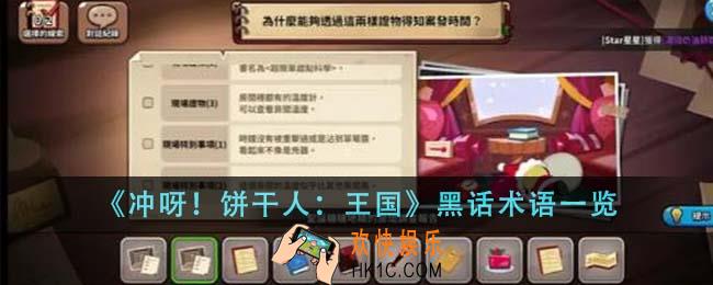 冲呀饼干人王国黑话术语有哪些