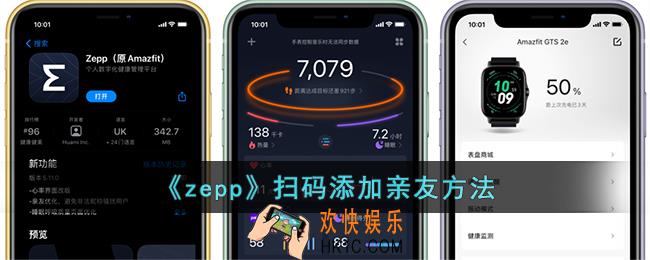 zepp怎么扫码加好友