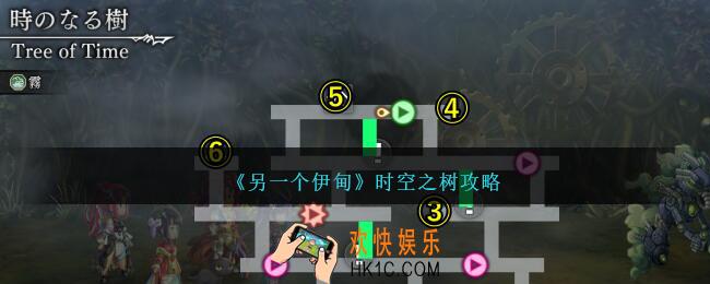 另一个伊甸时空之树攻略