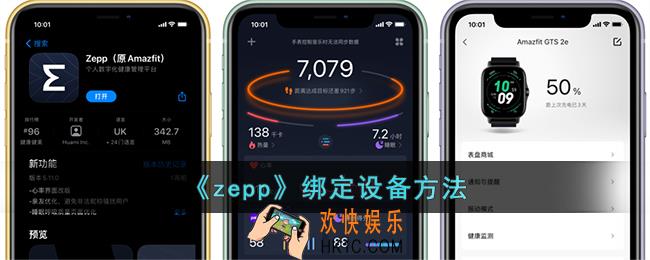 zepp怎么连接设备