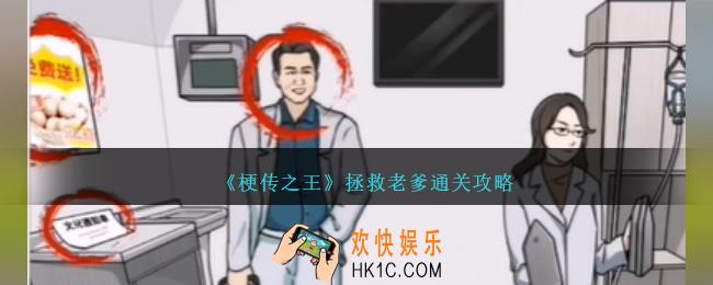 梗传之王拯救老爹怎么过关