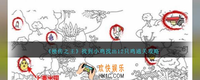 梗传之王找到小鸡怎么过关