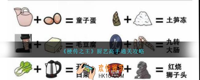 梗传之王厨艺高手怎么过关