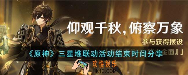 原神三星堆联动活动什么时候结束