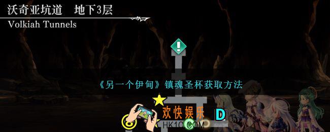 另一个伊甸镇魂圣杯怎么获得