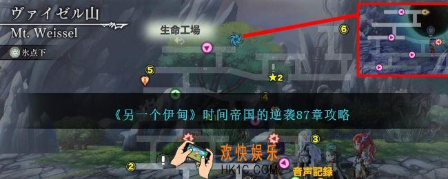 另一个伊甸时间帝国的逆袭87章怎么过
