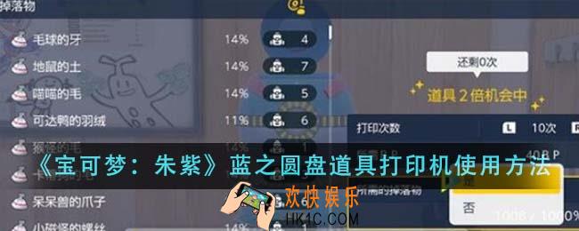 宝可梦朱紫蓝之圆盘道具打印机怎么使用