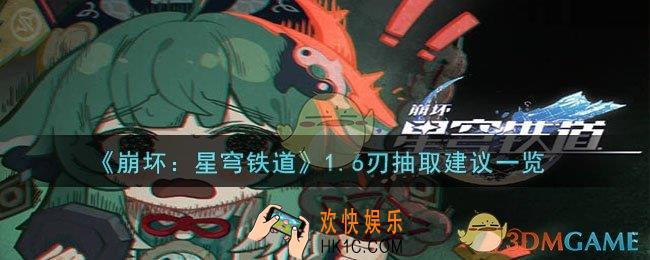 崩坏：星穹铁道刃值不值得抽