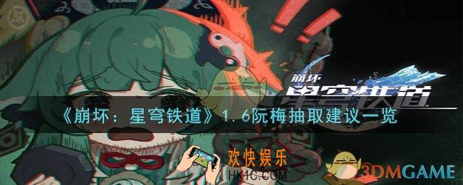 崩坏：星穹铁道阮梅值不值得抽