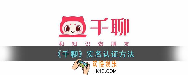 千聊怎么实名认证