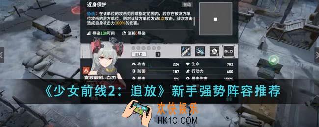 少女前线2追放新手强势阵容有哪些