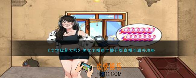 就我眼神好美女主播怎么过
