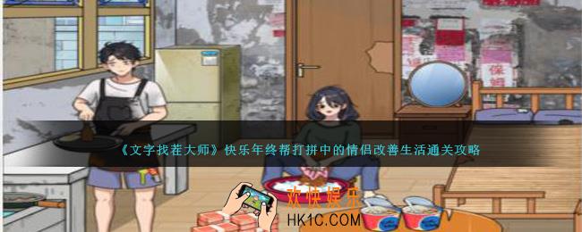 就我眼神好快乐年终怎么过