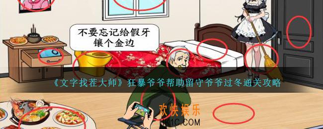 就我眼神好狂暴爷爷怎么过