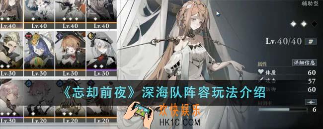 忘却前夜深海队阵容怎么玩
