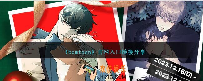 bomtoon官网入口