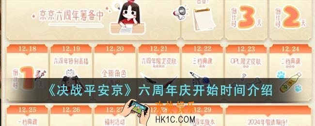 决战平安京六周年庆什么时候开始