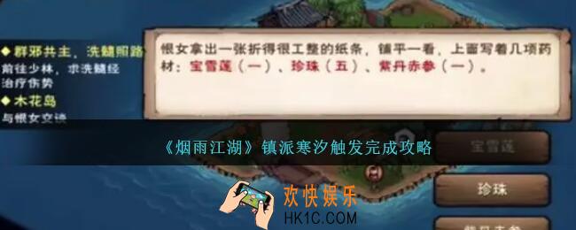 烟雨江湖镇派寒汐怎么触发