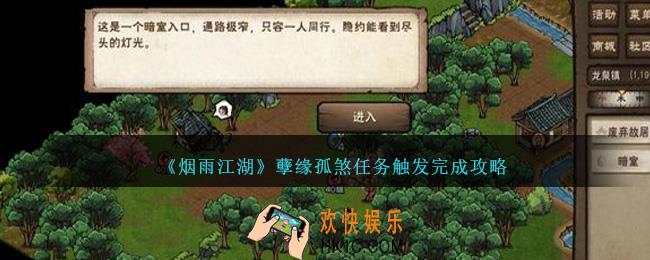 烟雨江湖孽缘孤煞怎么触发