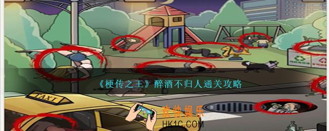 梗传之王醉酒不归人怎么过关