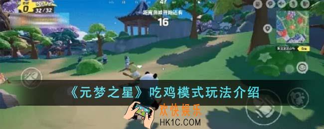 元梦之星吃鸡模式怎么玩