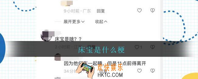 床宝是什么梗