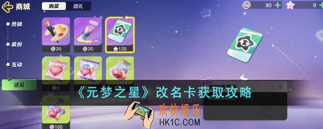 元梦之星改名卡怎么获得