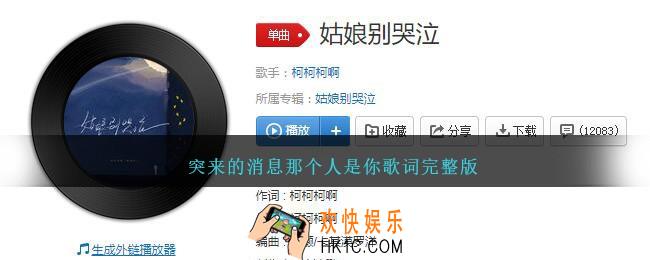 突来的消息那个人是你是什么歌名