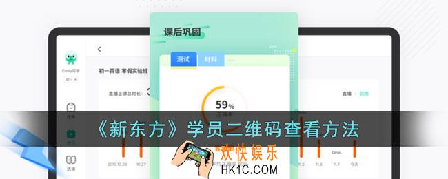 新东方学员二维码在哪